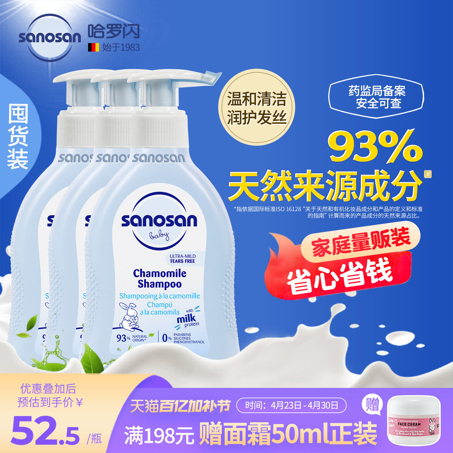 囤货装/德国哈罗闪婴幼儿专用洗发水温和清洁无泪配方宝宝洗发露