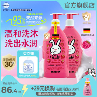 德国原装 哈罗闪儿童洗发沐浴露护发滋润舒服肌肤覆盆子香400ml