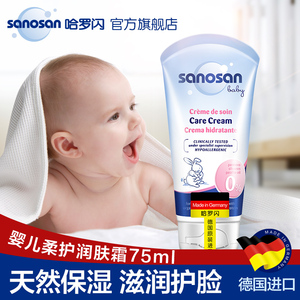 29.9元包邮   哈罗闪宝宝柔护润肤霜 75ml