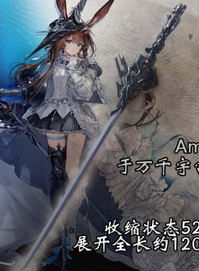 明日方舟阿米娅于万千宇宙中 伸缩剑COS道具