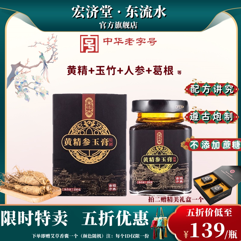 Hongjitang East Water Polygonatum Ginseng Cream Tonic Recuperate men and women the elderly maintain Gifts new pattern 618in the Traditional nourishing food , Other traditional tonic , Other traditional tonic  category - from Buy2taobao.com to provide professional Taobao agent buy service