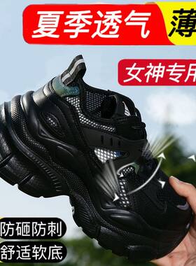 女士夏季劳保鞋薄网钢板防砸防刺鞋增高厚底钢包头大网透气上班鞋
