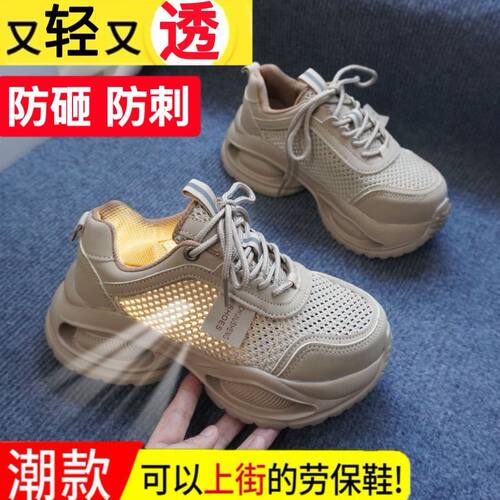 夏季网面增高劳保鞋女防砸