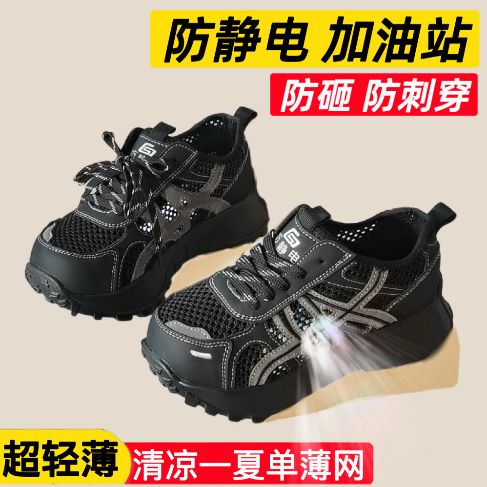 夏季防静电专用鞋女工厂加油站上班工作透气不累脚加宽包头钢板鞋