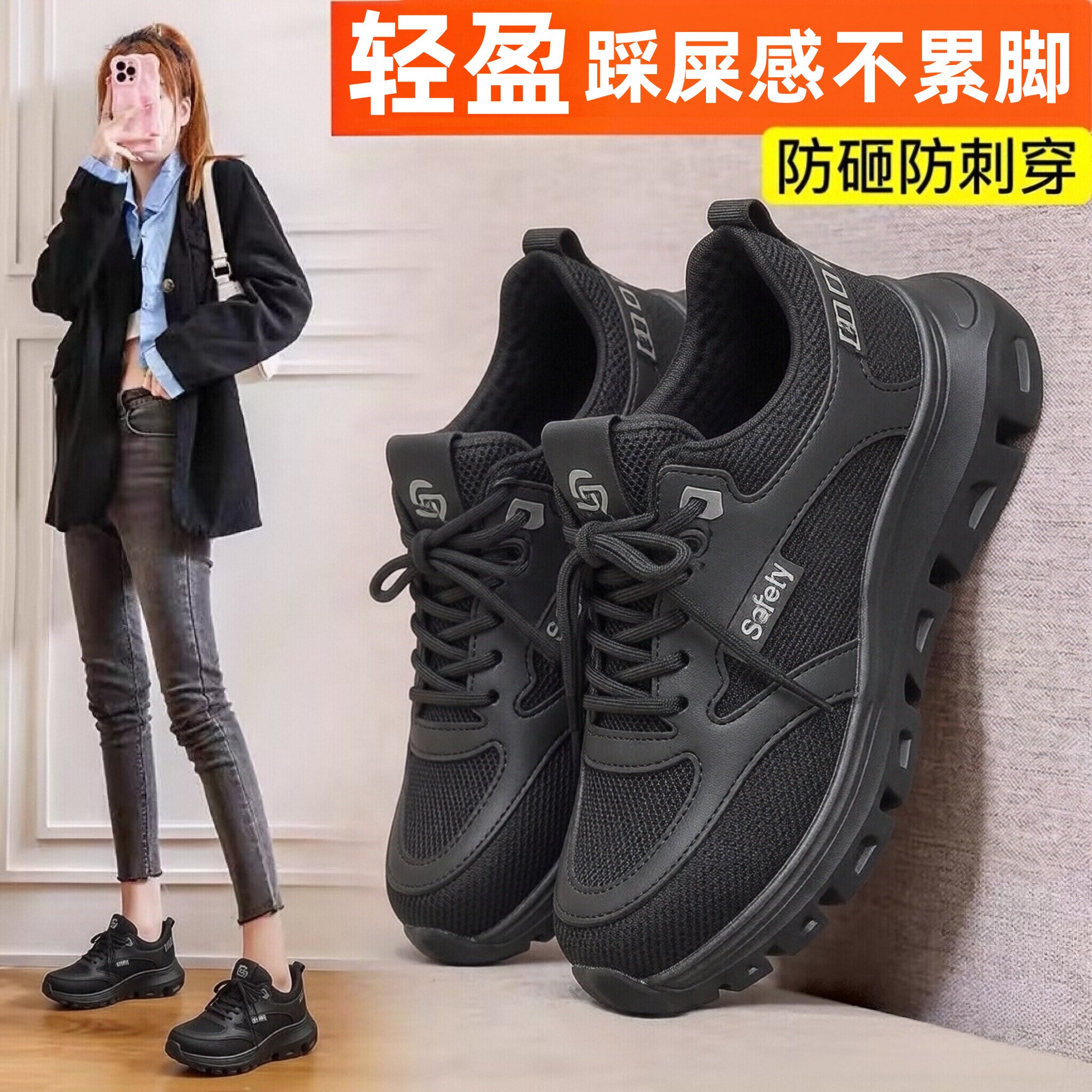 女款钢包头防砸防刺透气安全鞋