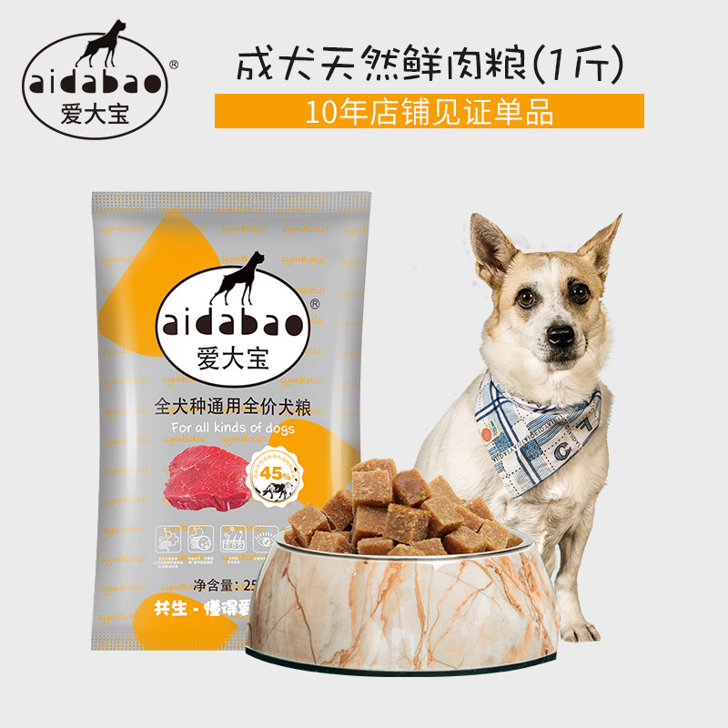 爱大宝牛鸡鸭肉金枪鱼成犬金毛粮泰迪哈士奇通用天然鲜肉狗粮500g