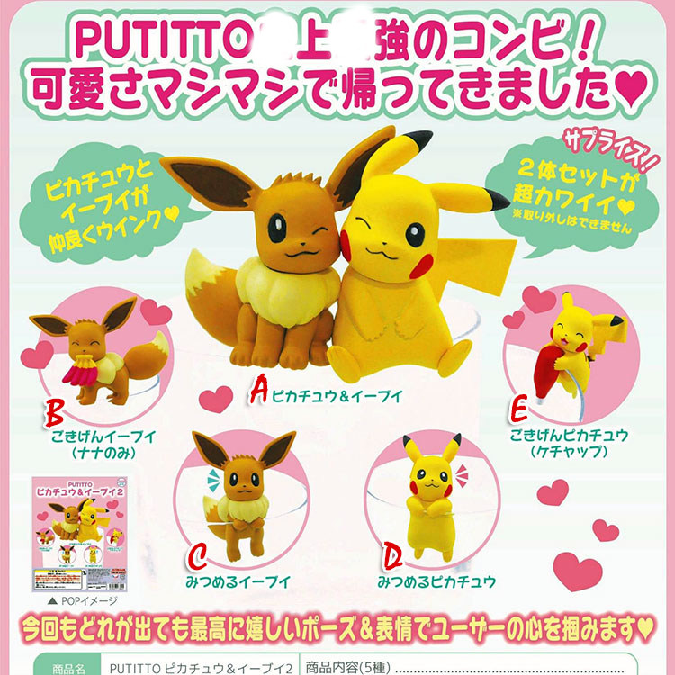 日本kitan奇谭俱乐部扭蛋玩具精灵宝可梦杯缘皮卡丘和伊布02现货