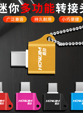华为otg安卓通用接口转换器