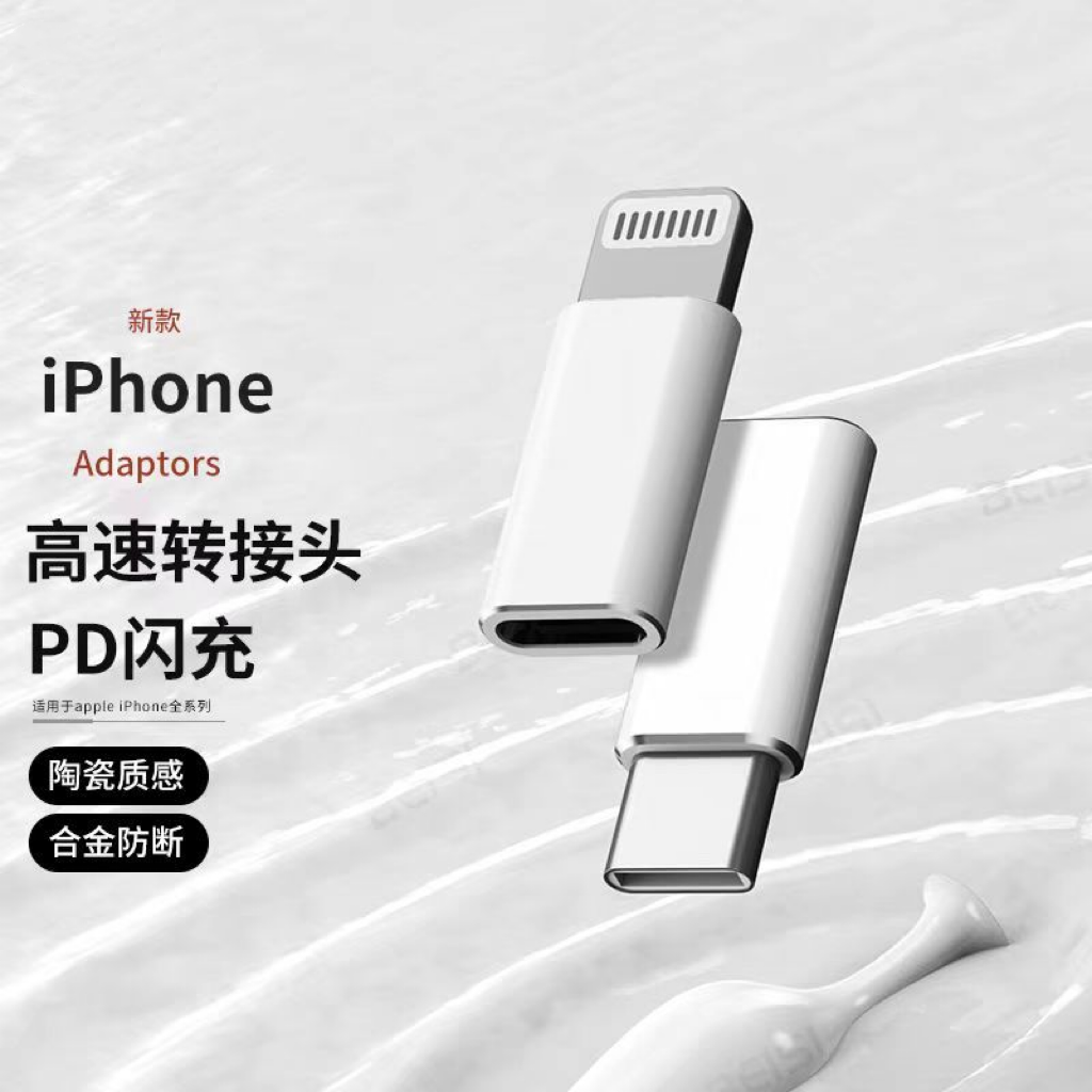 适用苹果15数据线转换Typec转苹果PD27W充电转接头/耳机u盘不支持
