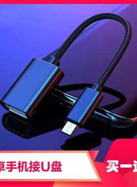otg转接头type-c转USB数据线通用安卓手机下载连接U盘平板MP3转换