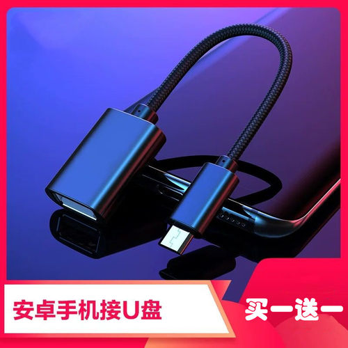 otg转接头type-c转USB数据线通用安卓手机下载连接U盘平板MP3转换 - 封面