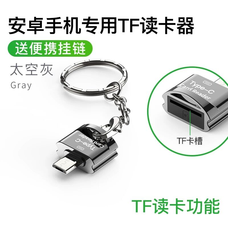 多合一安卓type-c tf卡读卡器迷你otg转接头手机连接高速手机U盘-封面