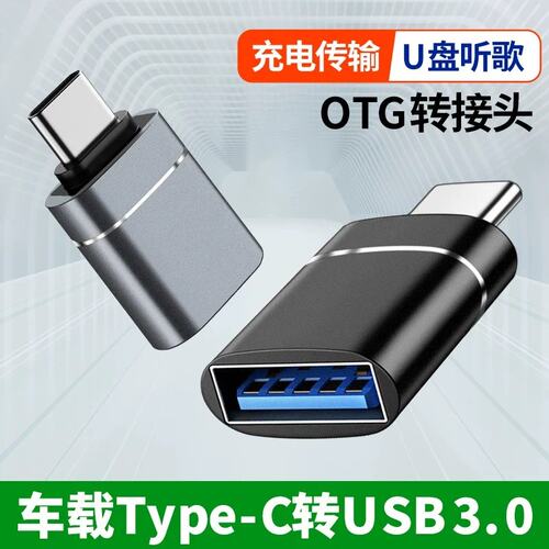 适用平板笔记本TYPEC转接头USB3.0接口车载U盘传输华为OPPO通用