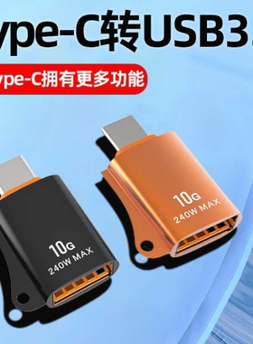 otg转接头typec转usb3.0接口手机适用安卓小米插优盘的转换器u盘