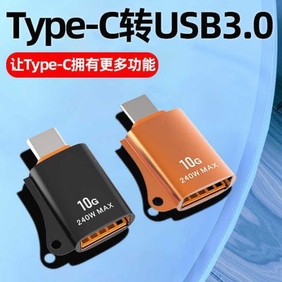 otg转接头typec转usb3.0接口手机适用安卓小米插优盘的转换器u盘
