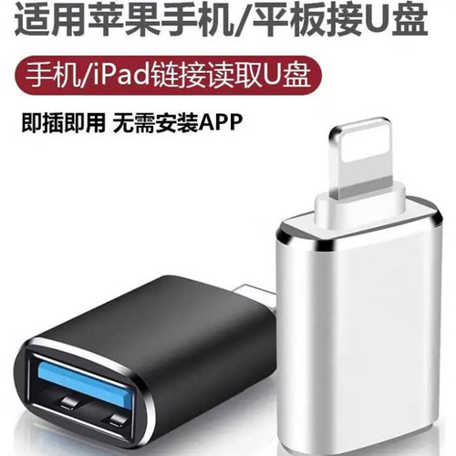适用苹果华为安卓OTG转接头外接U盘鼠标3.0转接头