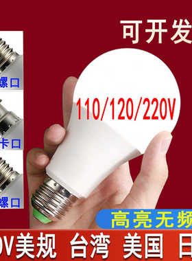 110Vled圆形灯泡E26螺口5W7W9W12W15W18W白光暖光中性光B22球泡灯