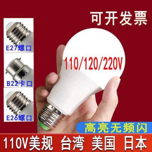 球泡鸿捷E27E26B22110V127v220v