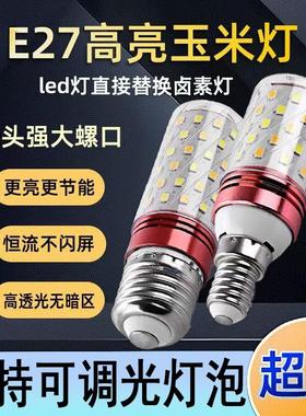 E27可控硅调光玉米灯 e26e14大小螺口led灯泡无极深度调光LED光源
