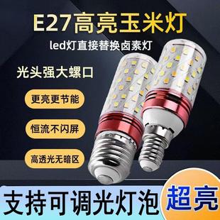 e26e14大小螺口led灯泡无极深度调光LED光源 E27可控硅调光玉米灯