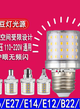 小尺寸e27e26无频闪魔豆米胆灯光源110v三色变光E14E12小螺口B15