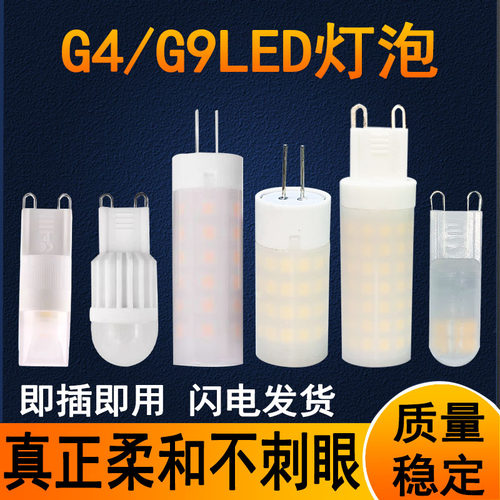 G9G4乳白罩柔和护眼灯珠1瓦2瓦
