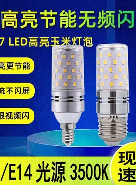 E27螺口护眼灯泡厅220v110v高显色e14大功率led玉米灯低蓝光3500K