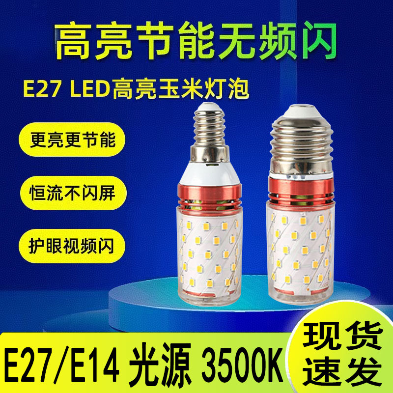 鸿捷110/220E14/E26/E273500K