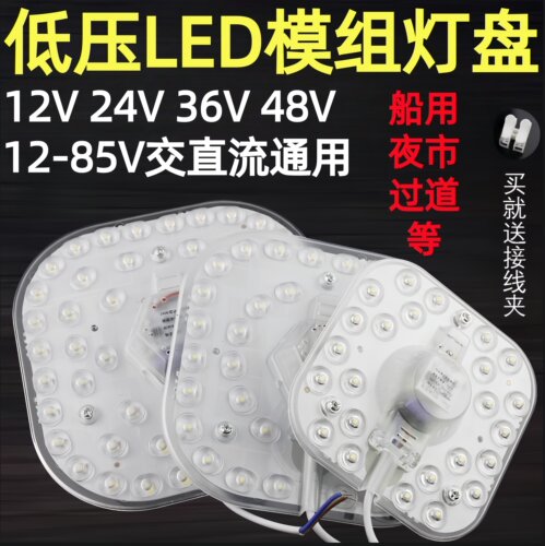 低压LED灯盘12V24V36V吸顶灯芯