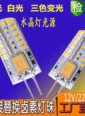 g4灯珠12Vled超亮家用贴片三色水晶光源插泡220v灯两针插脚小灯泡