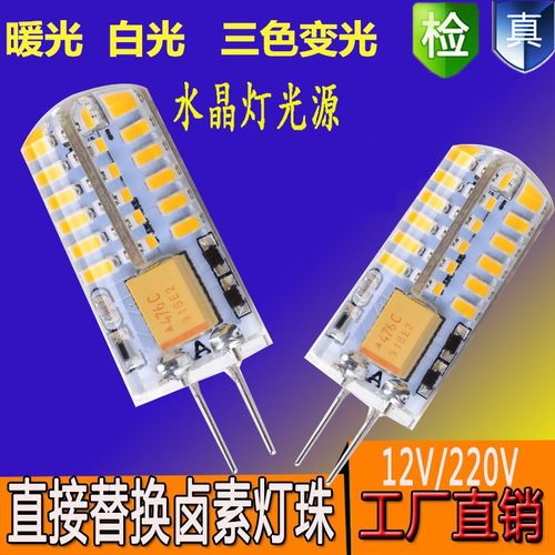 g4led灯珠高亮节能灯12v水晶吊灯