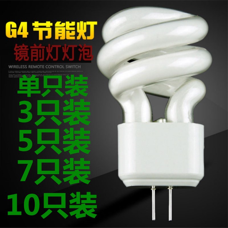 镜前灯泡插针螺旋5w插针式卫生间