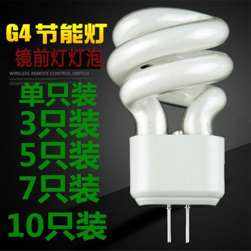 镜前灯泡插针螺旋5w插针式卫生间