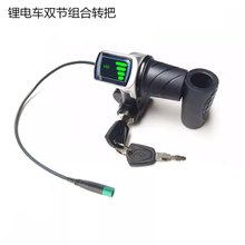 电动折叠车电显转把钥匙开关油门适配48V新日M6 永久36V助力车