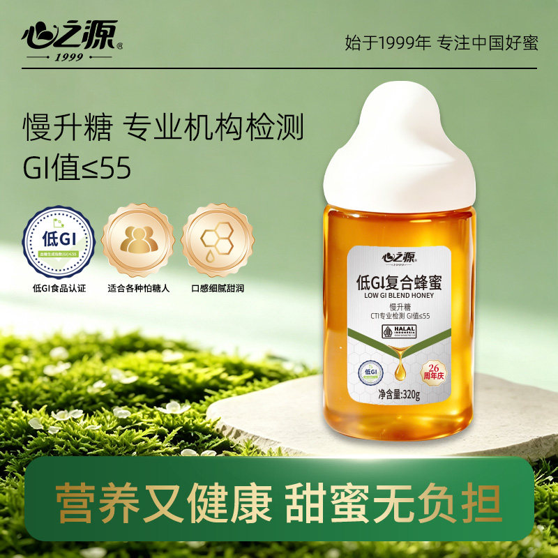 心之源低GI蜂蜜320g运动健身慢升糖低卡低脂健康轻食冲调饮品