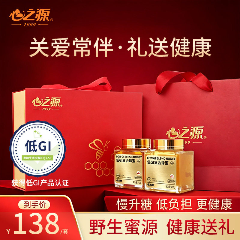 心之源低GI蜂蜜礼盒纯正天然营养健康养生滋补中秋节送长辈礼品
