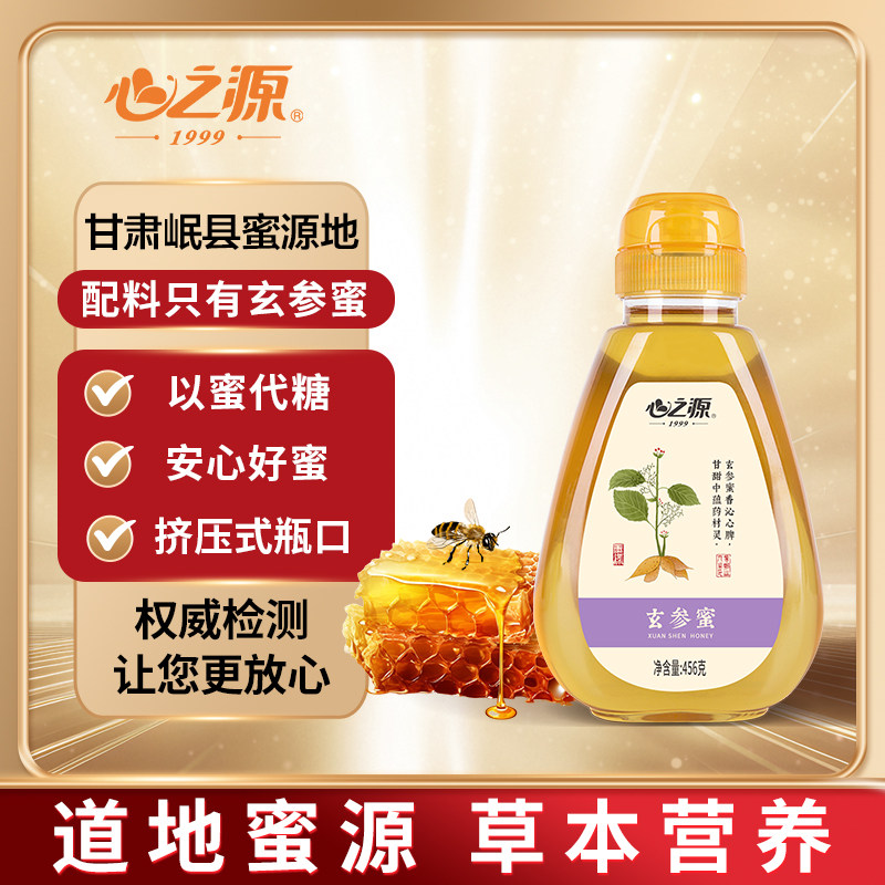 心之源纯正天然玄参蜜农家纯正蜂蜜便携挤压瓶456g