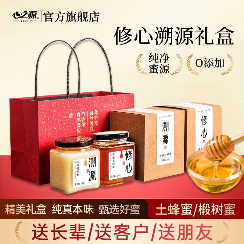 心之源蜂蜜礼盒装纯正天然野生滋补送礼物长辈礼品伴手礼端午节