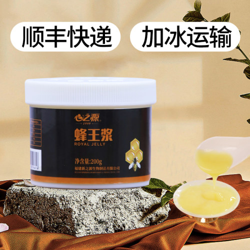 心之源蜂王浆优等品旗舰店正品