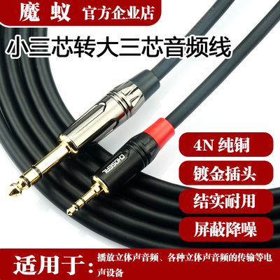 降噪音频线魔竹3.5mm公对公
