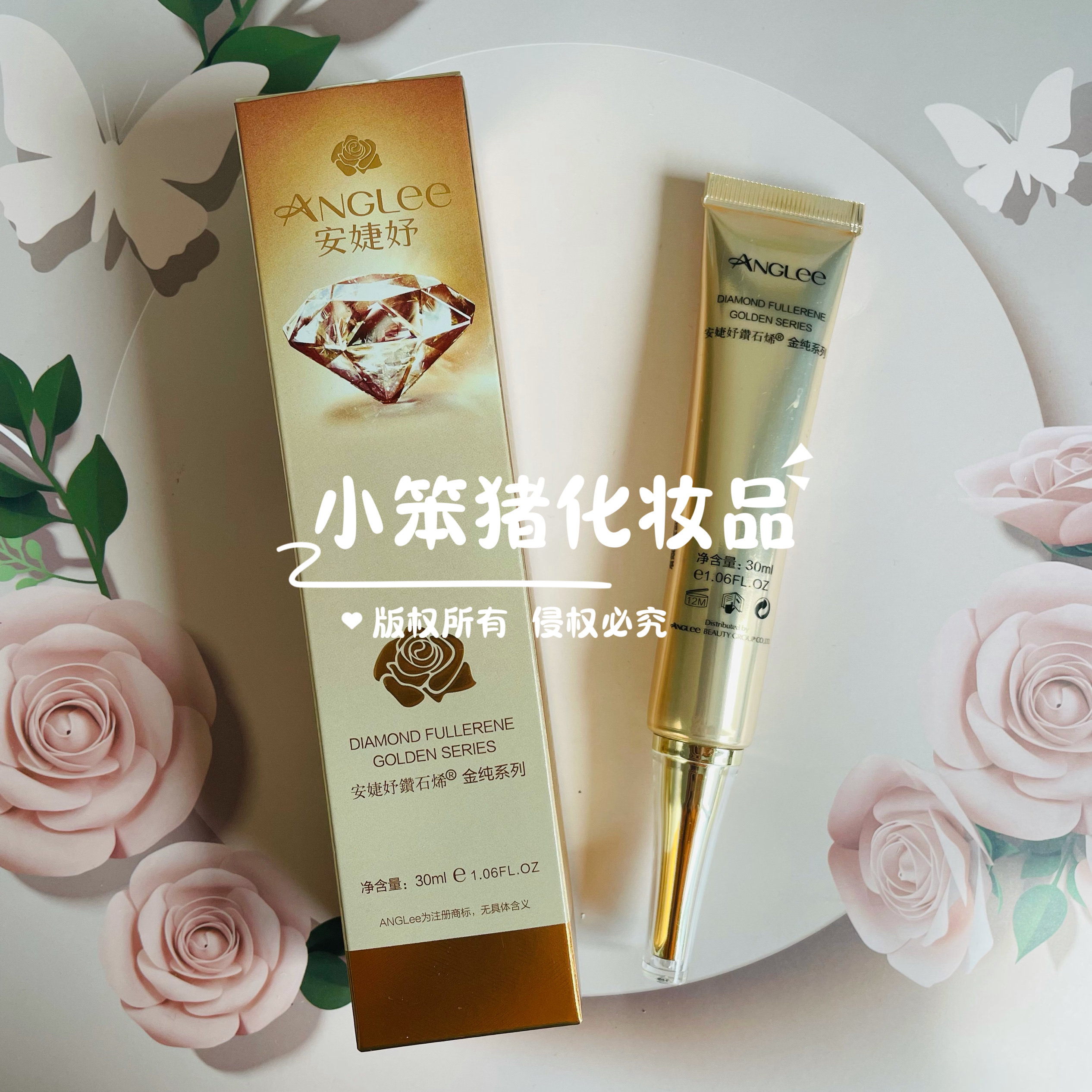 安婕妤 钻石烯金纯抚纹精华液30ml 补水保湿滋润面膜可查防伪正品