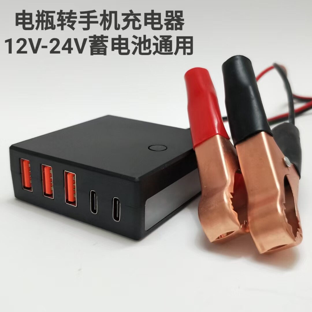 汽车电瓶转手机充电器新能源12v24v蓄电池转5V输出USB接口Type-C