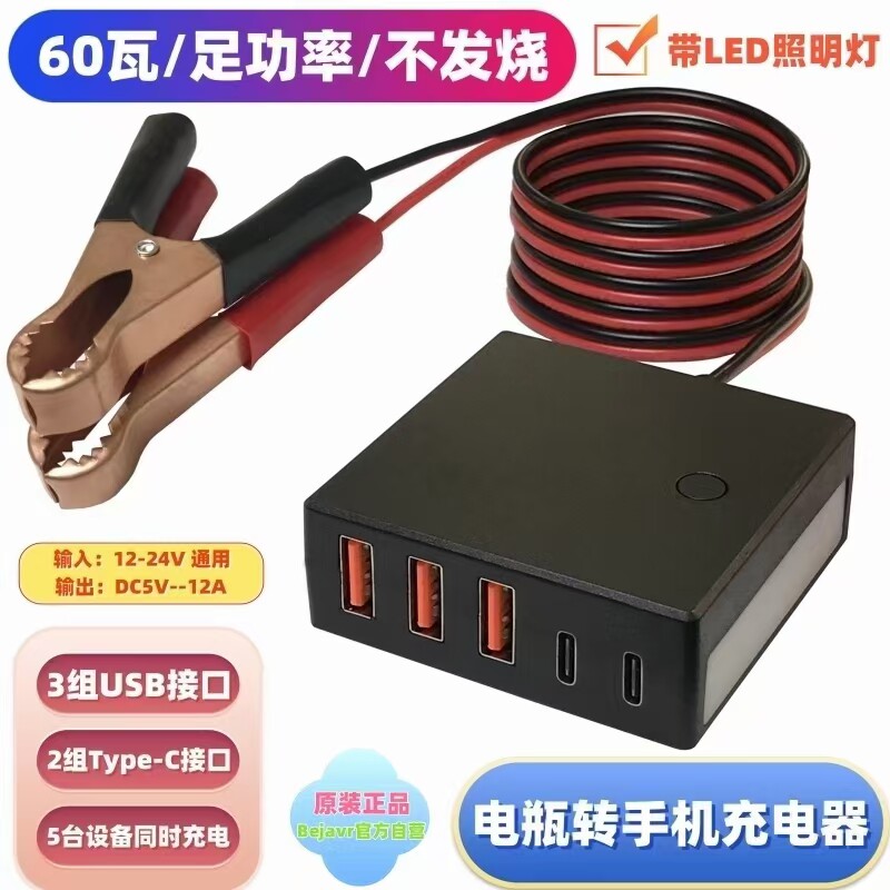 电瓶转手机充电器摩托车汽钩车12v24v蓄电池通用多口多用工作usb