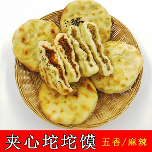 陕西大荔特产杨大石子夹心香酥坨坨馍光面旦旦饼蛋蛋五香麻辣馅馍