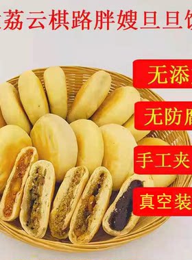 大荔旦旦饼五仁麻辣孜然陕西特产
