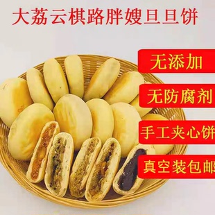 大荔云棋路旦旦饼陕西特产小吃豆沙五仁麻辣孜然五香味手工夹心饼