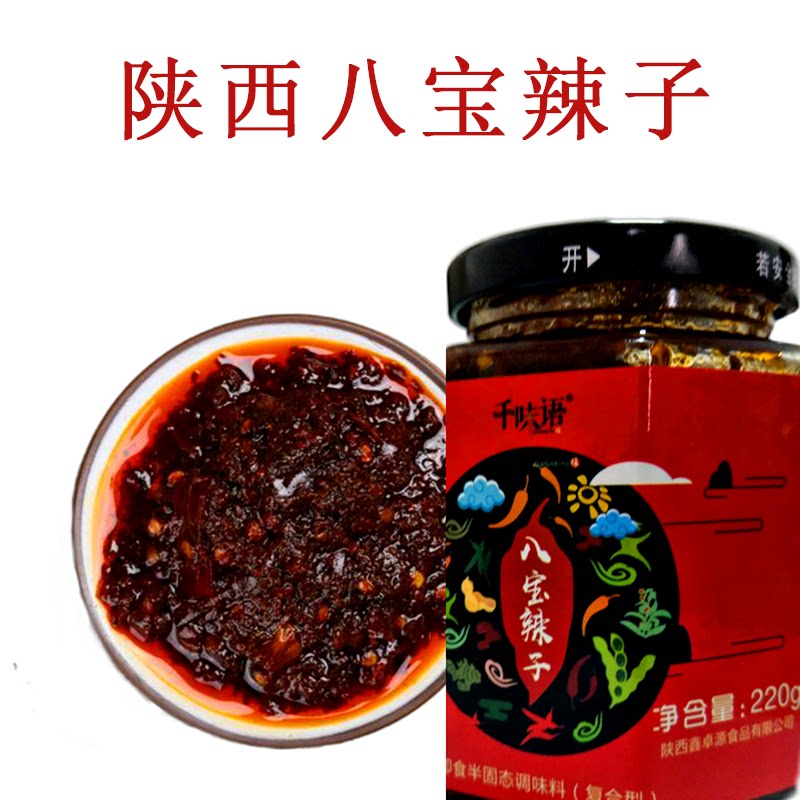 八宝辣子陕西特产油泼夹馍酱馒头拌饭面下饭菜芽手工花生芝麻辣椒