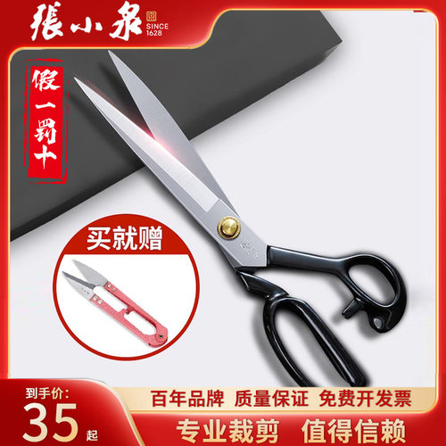 张小泉裁缝剪刀优质正品