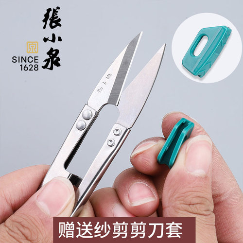 张小泉弹簧小剪刀纱剪