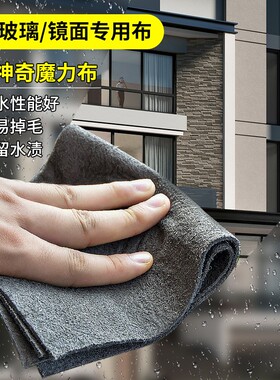 魔力布擦玻璃专用抹布加厚无痕无水印擦镜子神器保洁家用清洁吸水